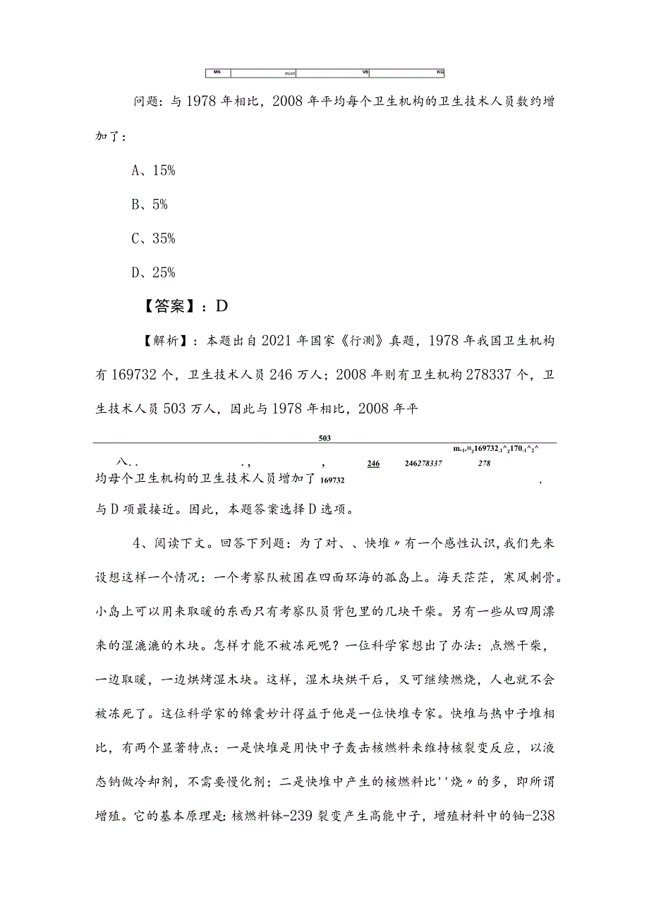 2023年度国有企业考试综合知识考试卷附参考答案.docx_第3页