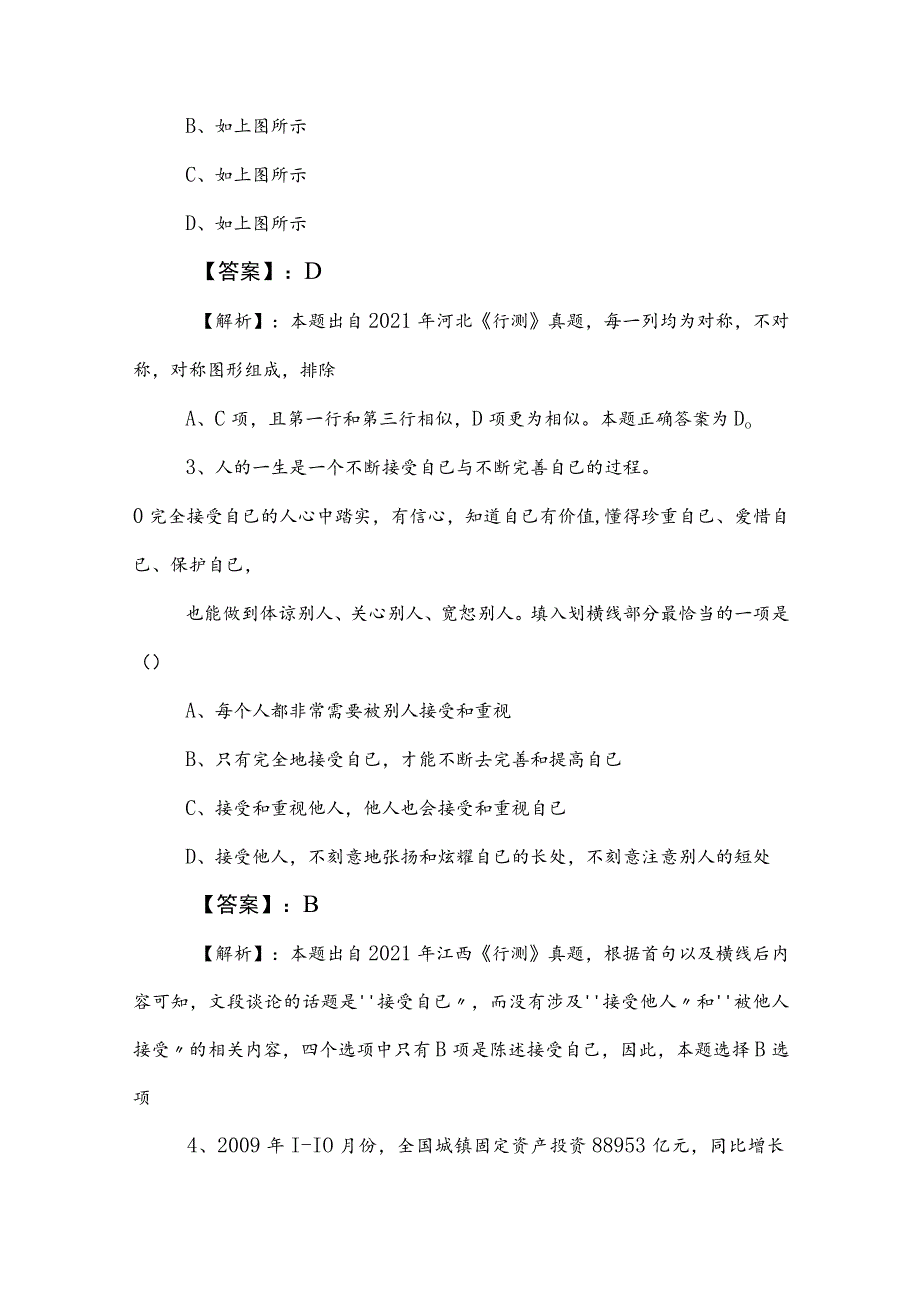 2023年度事业单位编制考试职业能力测验（职测）补充试卷附参考答案.docx_第2页