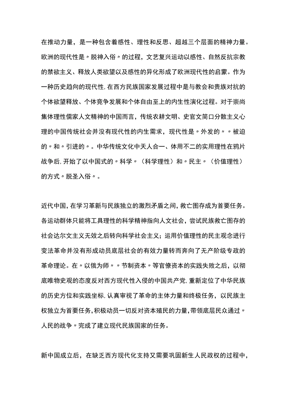 党课：中国共产党持续推进中国式现代化的精神密码.docx_第2页