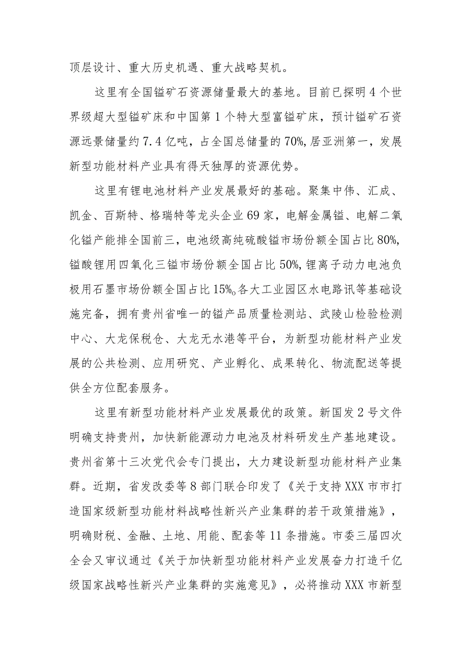 XXX市新能源新材料产业专题招商推介会上致辞.docx_第2页