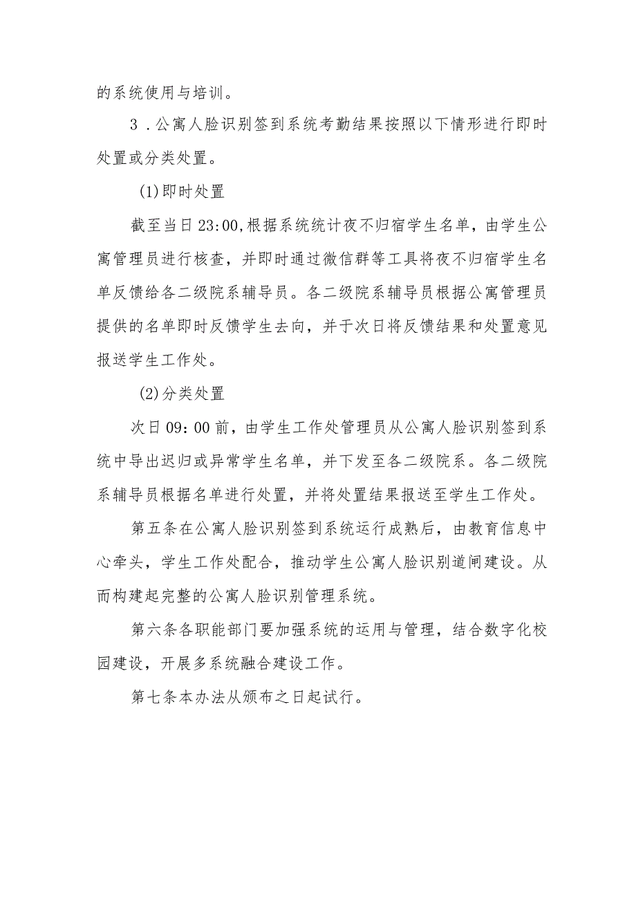 职业技术学院公寓人脸识别签到系统使用管理规定.docx_第2页