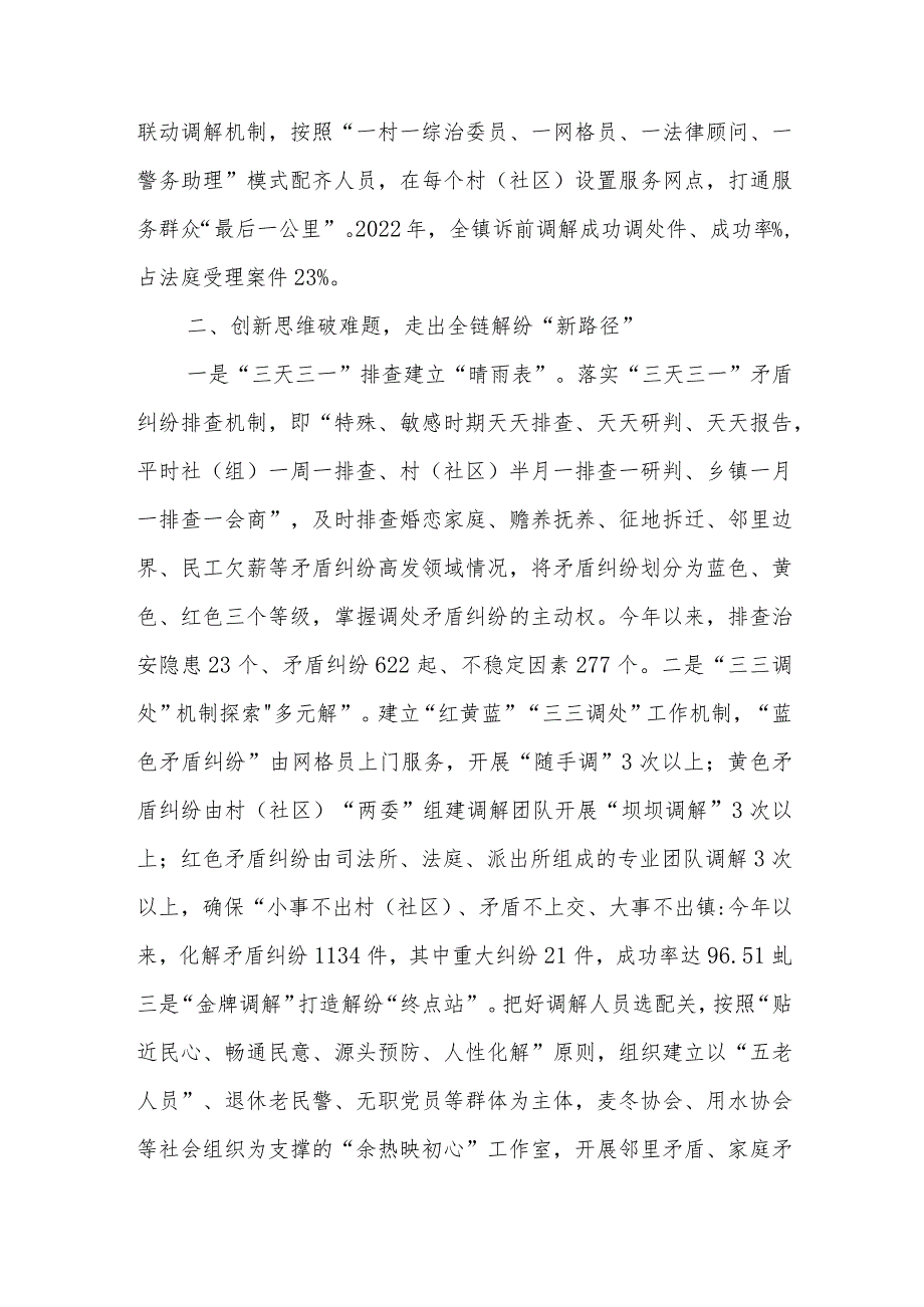 乡镇坚持和发展“枫桥经验”实践经验交流材料调研报告共3篇.docx_第3页