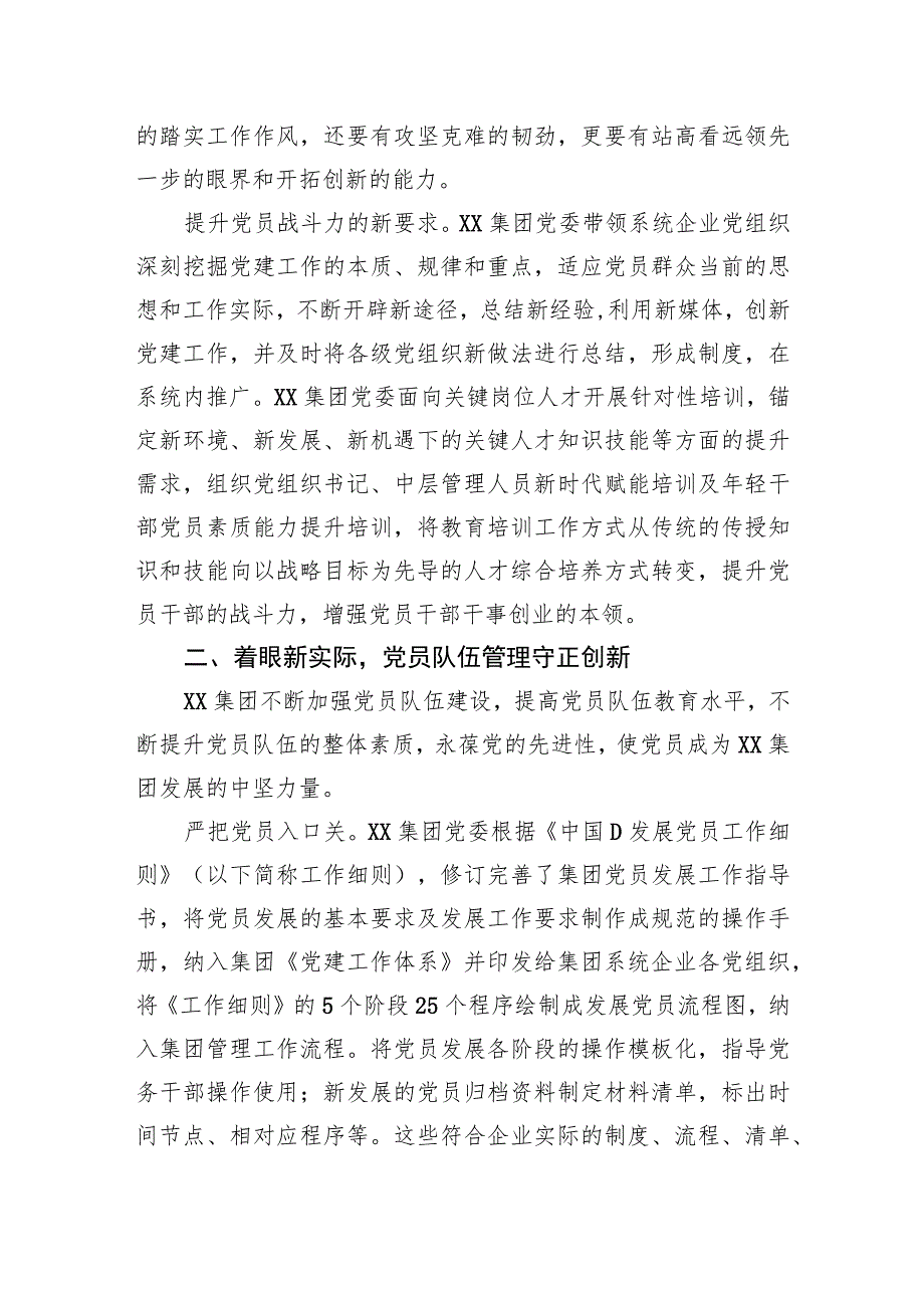 党员队伍教育管理工作经验材料.docx_第2页