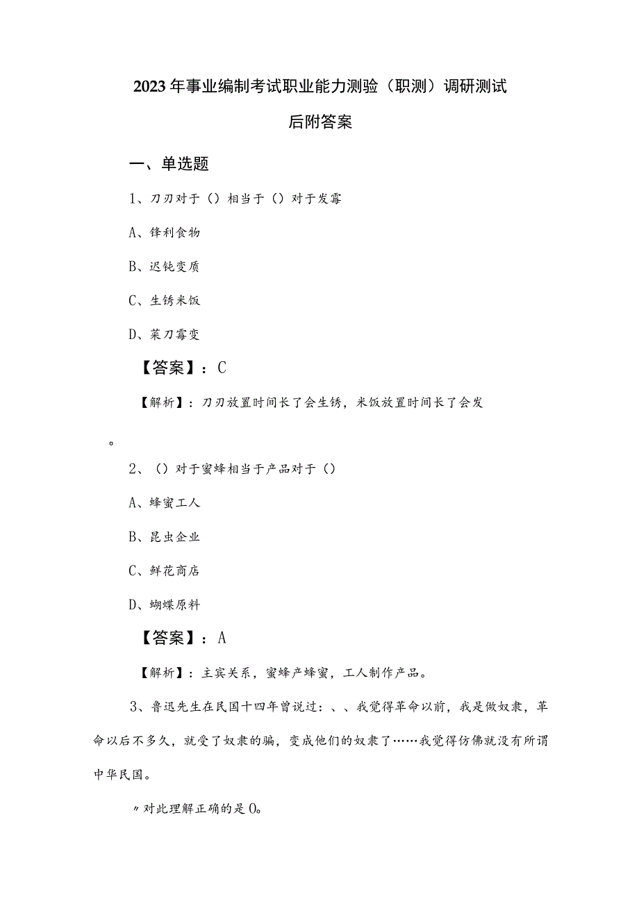 2023年事业编制考试职业能力测验（职测）调研测试后附答案.docx_第1页