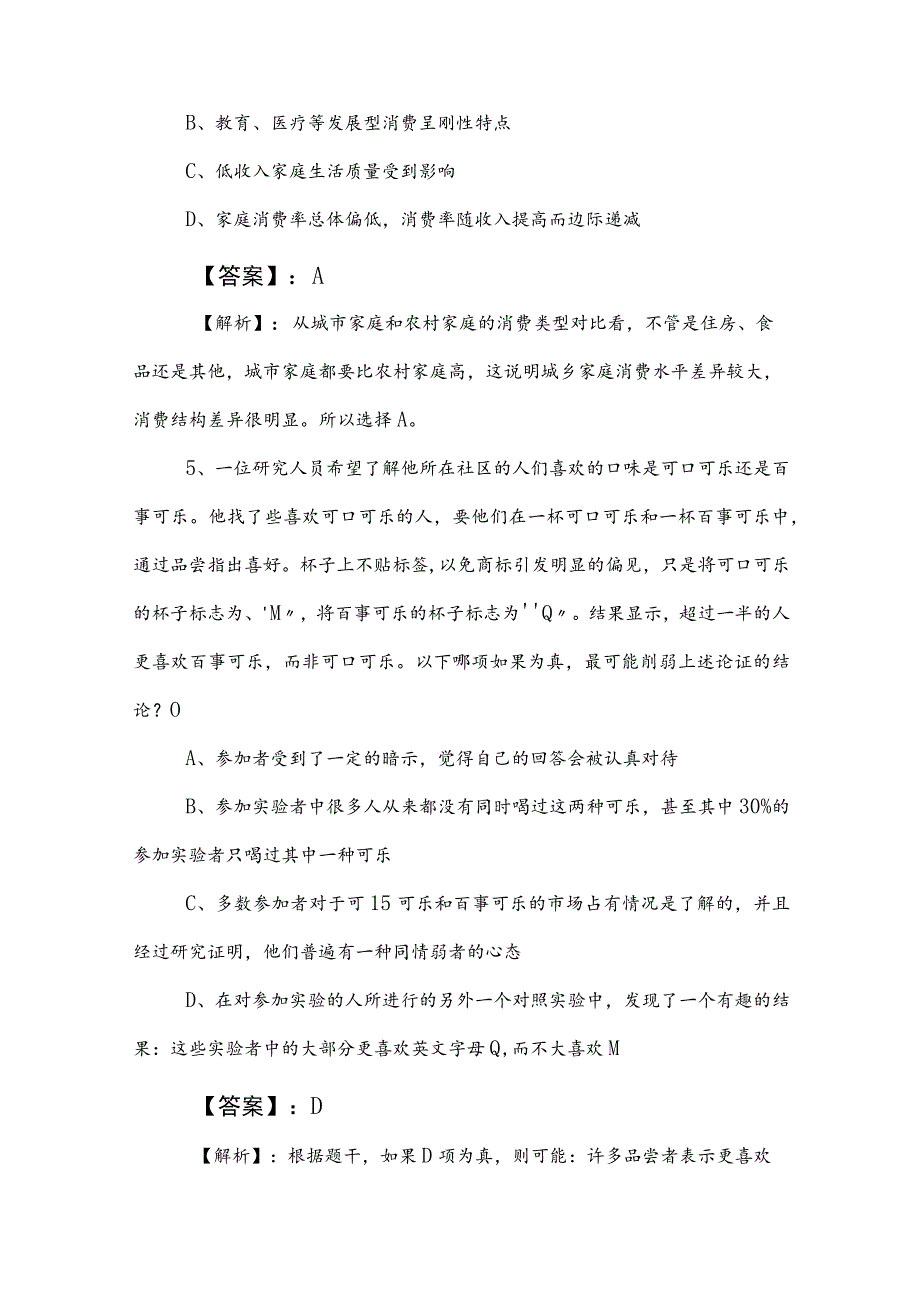 2023年事业编制考试职业能力测验（职测）调研测试后附答案.docx_第3页