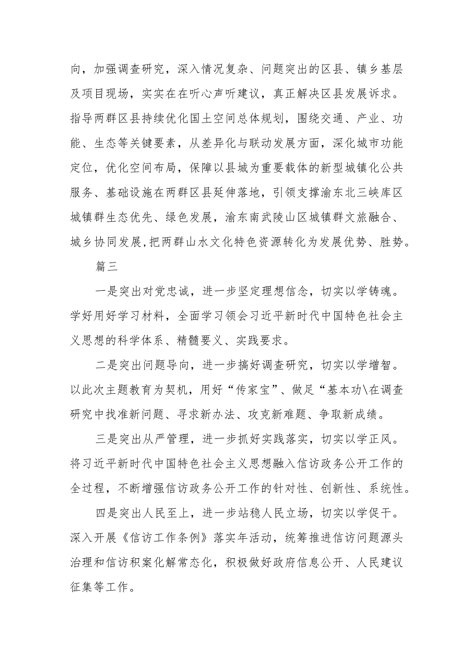 学思想 强党性 重实践 建新功 主题教育读书班学员学习心得体会八篇.docx_第2页