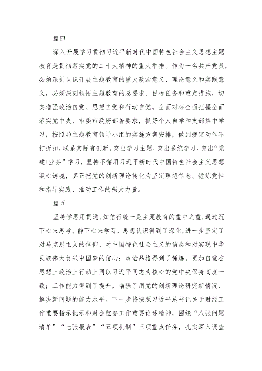 学思想 强党性 重实践 建新功 主题教育读书班学员学习心得体会八篇.docx_第3页