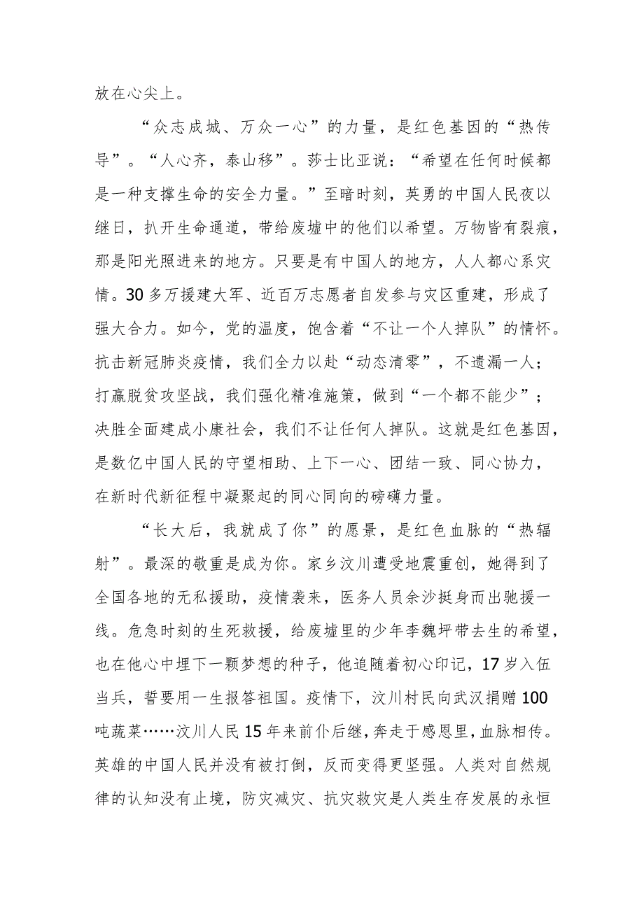 汶川地震15年周年学习心得体会2篇.docx_第2页