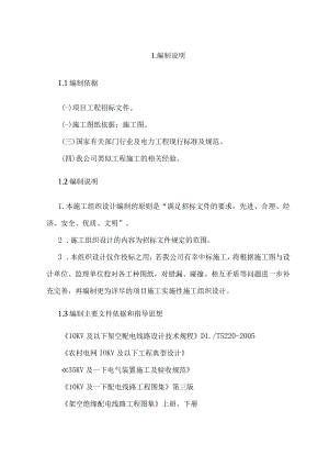 10kv以下农村电网改造工程方案组织设计.docx