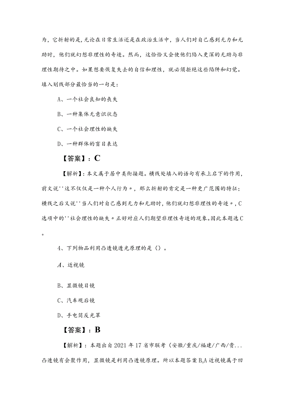 2023年公考（公务员考试）行政职业能力测验测试知识点检测试卷后附答案.docx_第3页