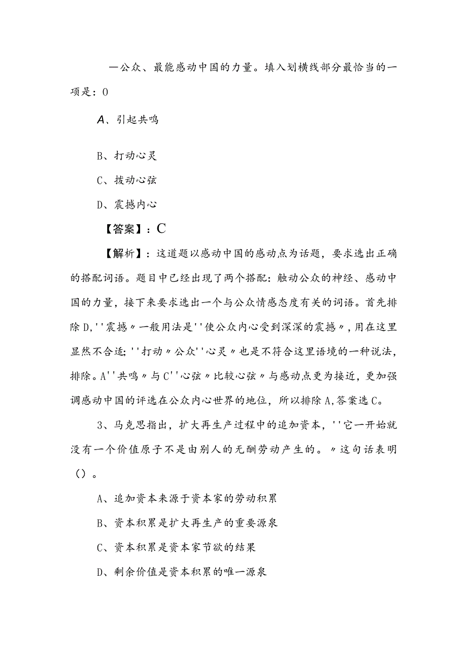 2023年度国企入职考试职业能力测验同步测试题后附答案和解析.docx_第2页