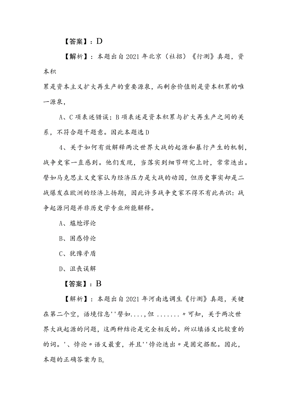 2023年度国企入职考试职业能力测验同步测试题后附答案和解析.docx_第3页