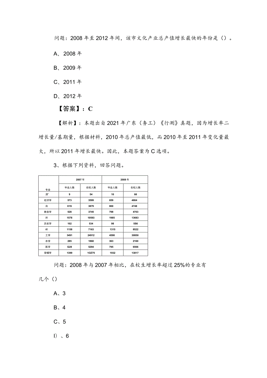 2023年国企入职考试职业能力测验基础试卷附参考答案.docx_第2页