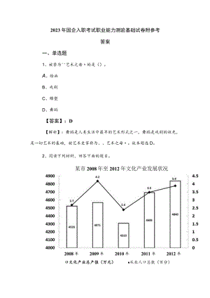 2023年国企入职考试职业能力测验基础试卷附参考答案.docx