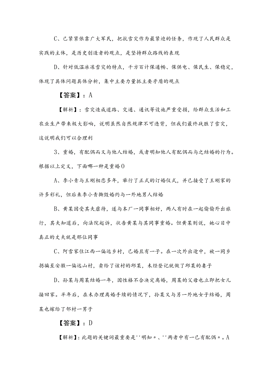 2023年度国企笔试考试公共基础知识考试押试卷（后附参考答案） .docx_第2页