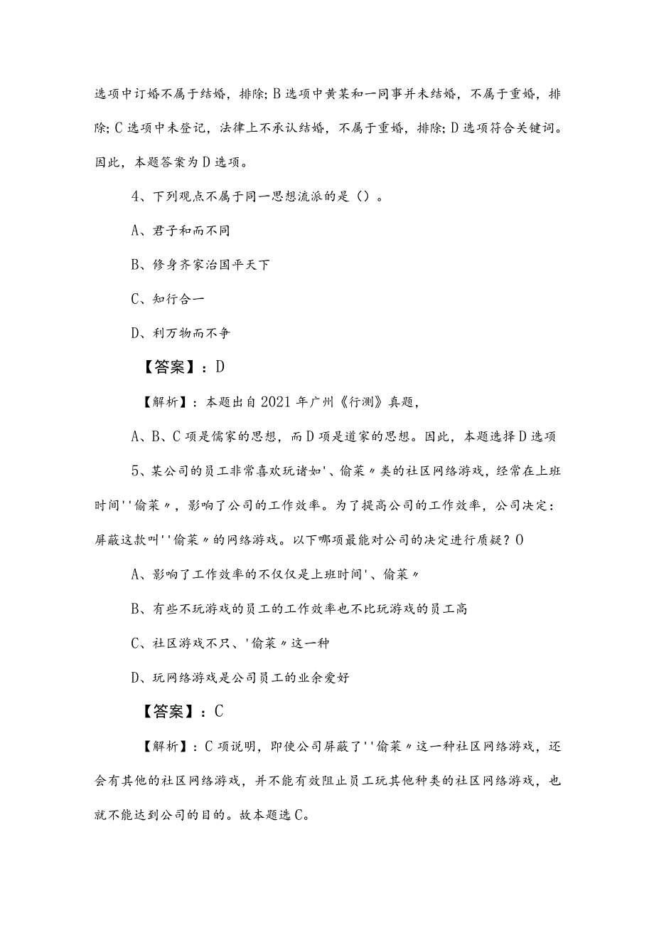 2023年度国企笔试考试公共基础知识考试押试卷（后附参考答案） .docx_第3页