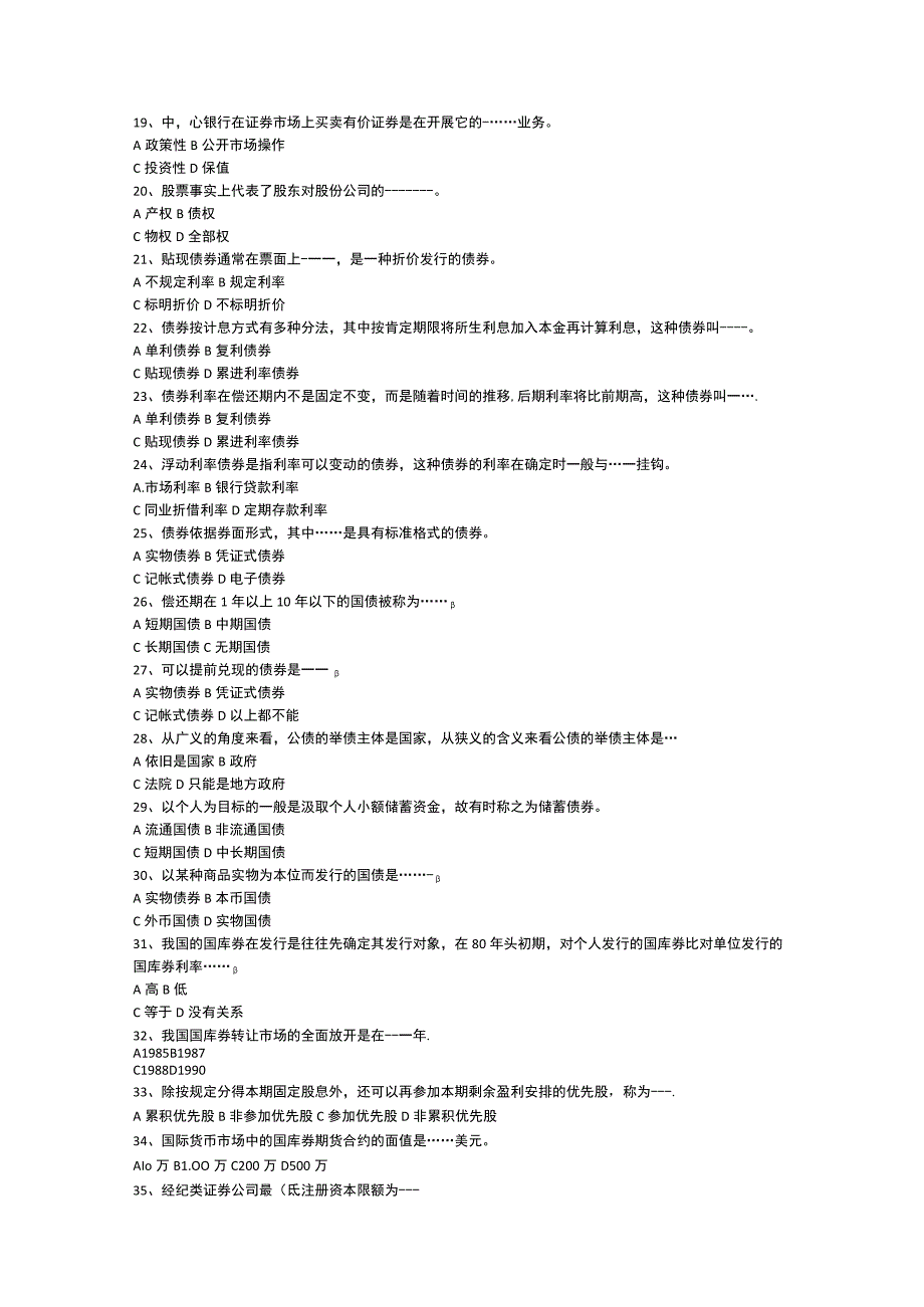 2023证券市场基础知识真题及答案.docx_第2页