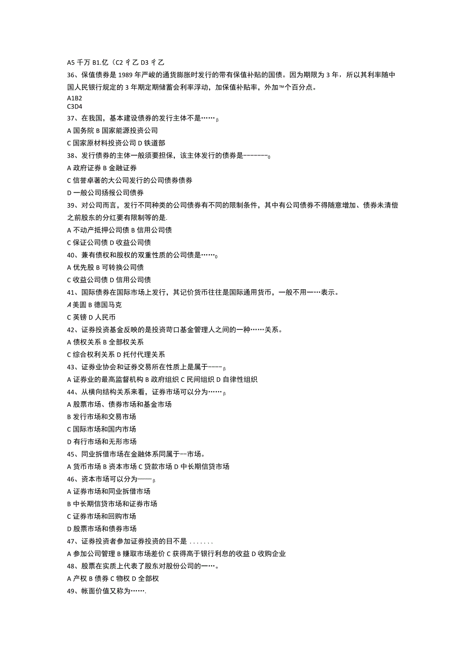 2023证券市场基础知识真题及答案.docx_第3页