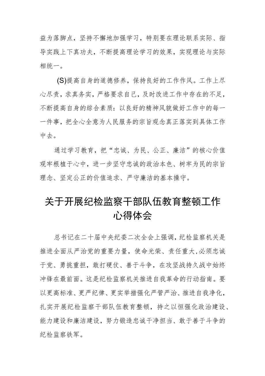 (精华3篇)纪检监察干部教育整顿读书报告.docx_第3页