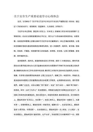 关于安全生产重要论述学习心得体会.docx