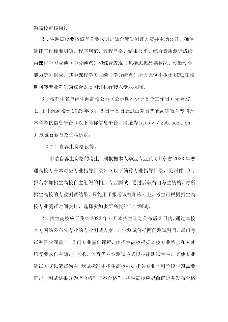 关于做好2023年普通高等教育专科升本科考试招生工作的通知.docx_第3页