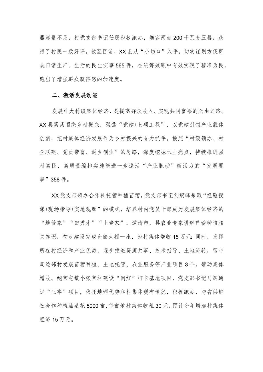 2023年“三事一清单履职促振兴”活动报告、全区党风廉政宣传教育工作要点2篇供借鉴.docx_第2页