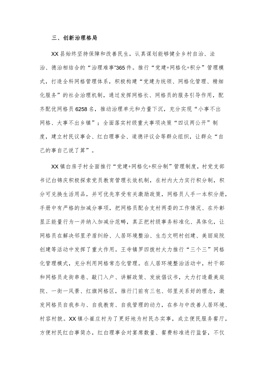 2023年“三事一清单履职促振兴”活动报告、全区党风廉政宣传教育工作要点2篇供借鉴.docx_第3页