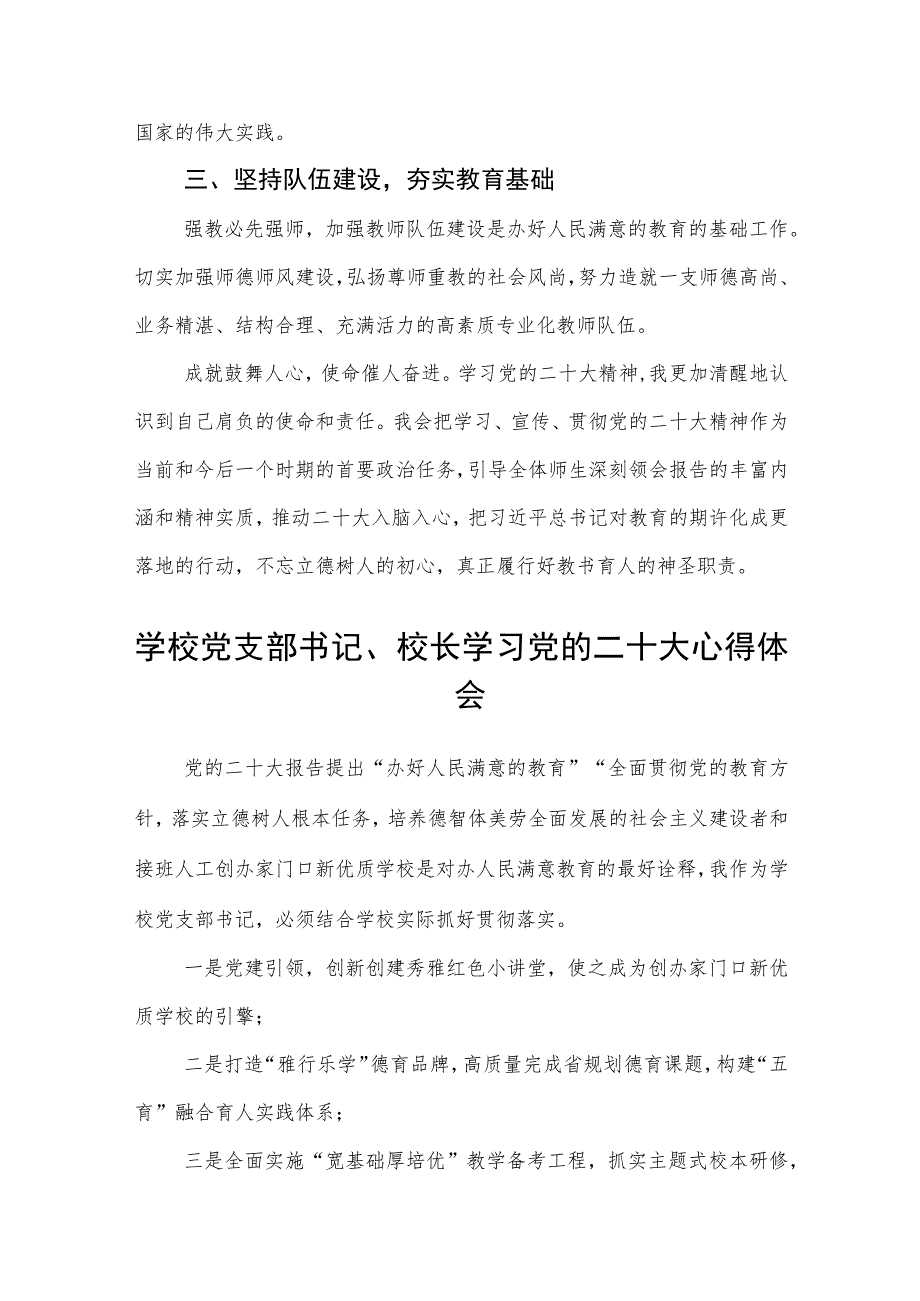 校长学习党的二十大精神心得体会最新版3篇.docx_第2页