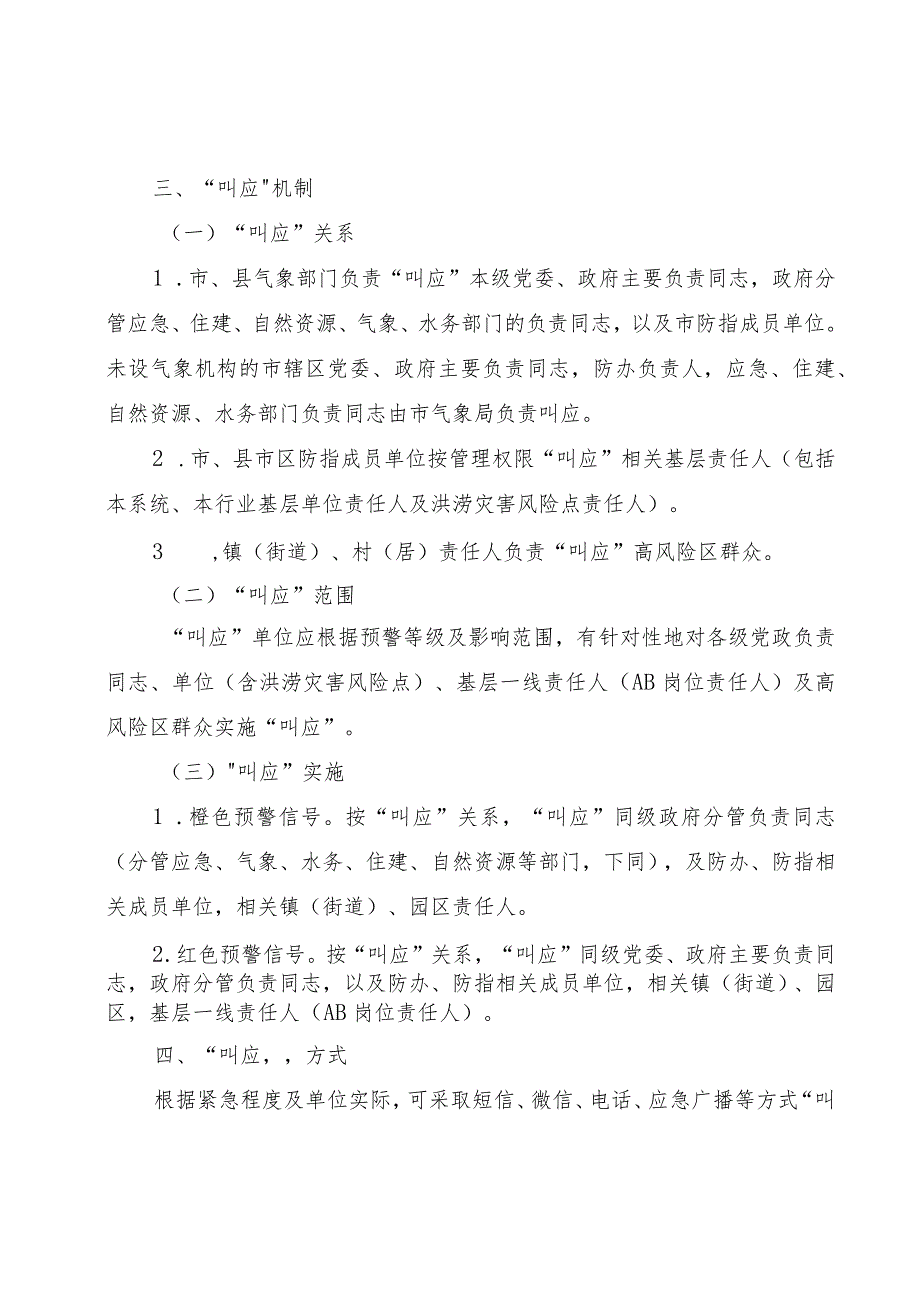 XX市暴雨预警信号“叫应”与应急响应联动工作机制.docx_第2页