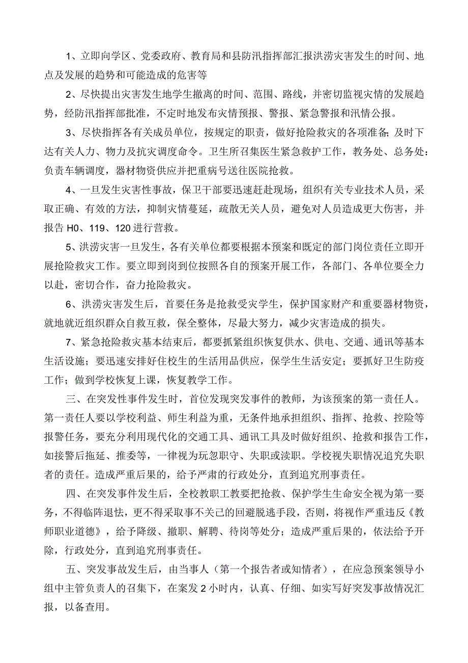 汛期安全工作方案.docx_第2页