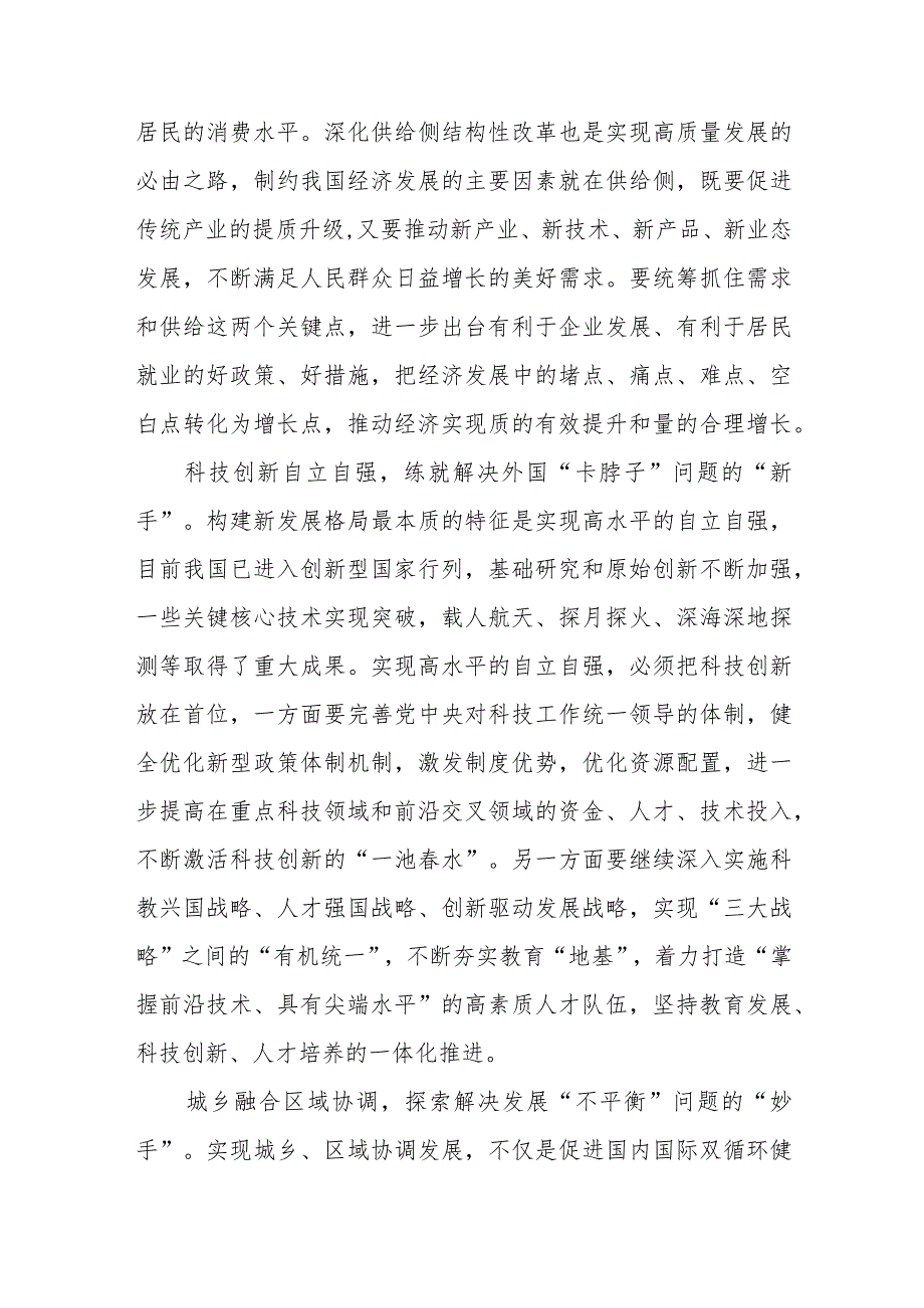 2023学习《加快构建新发展格局 把握未来发展主动权》心得体会共五篇.docx_第2页