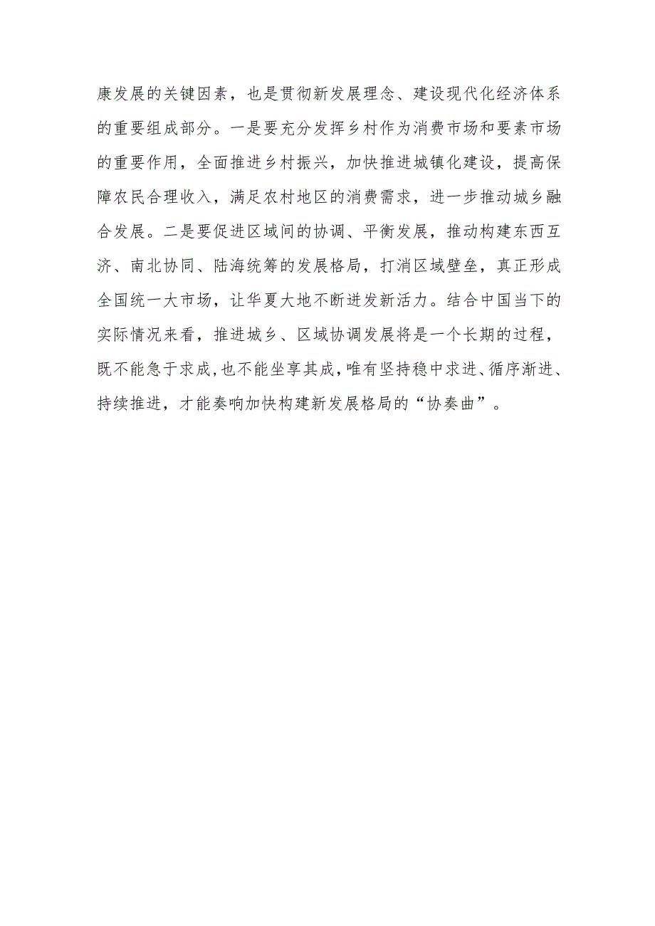 2023学习《加快构建新发展格局 把握未来发展主动权》心得体会共五篇.docx_第3页