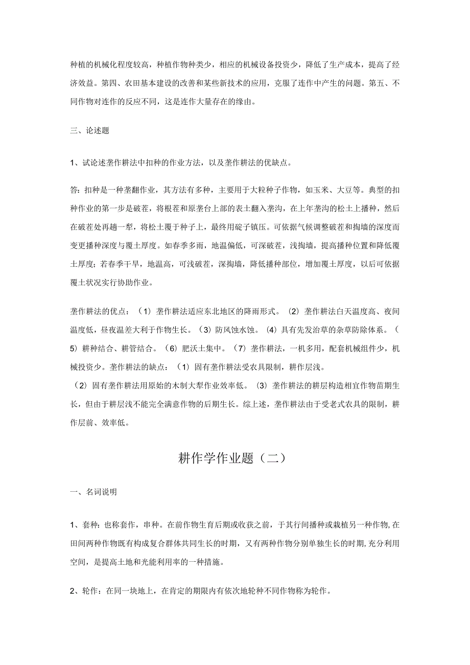 2023耕作学网上作业题.docx_第2页