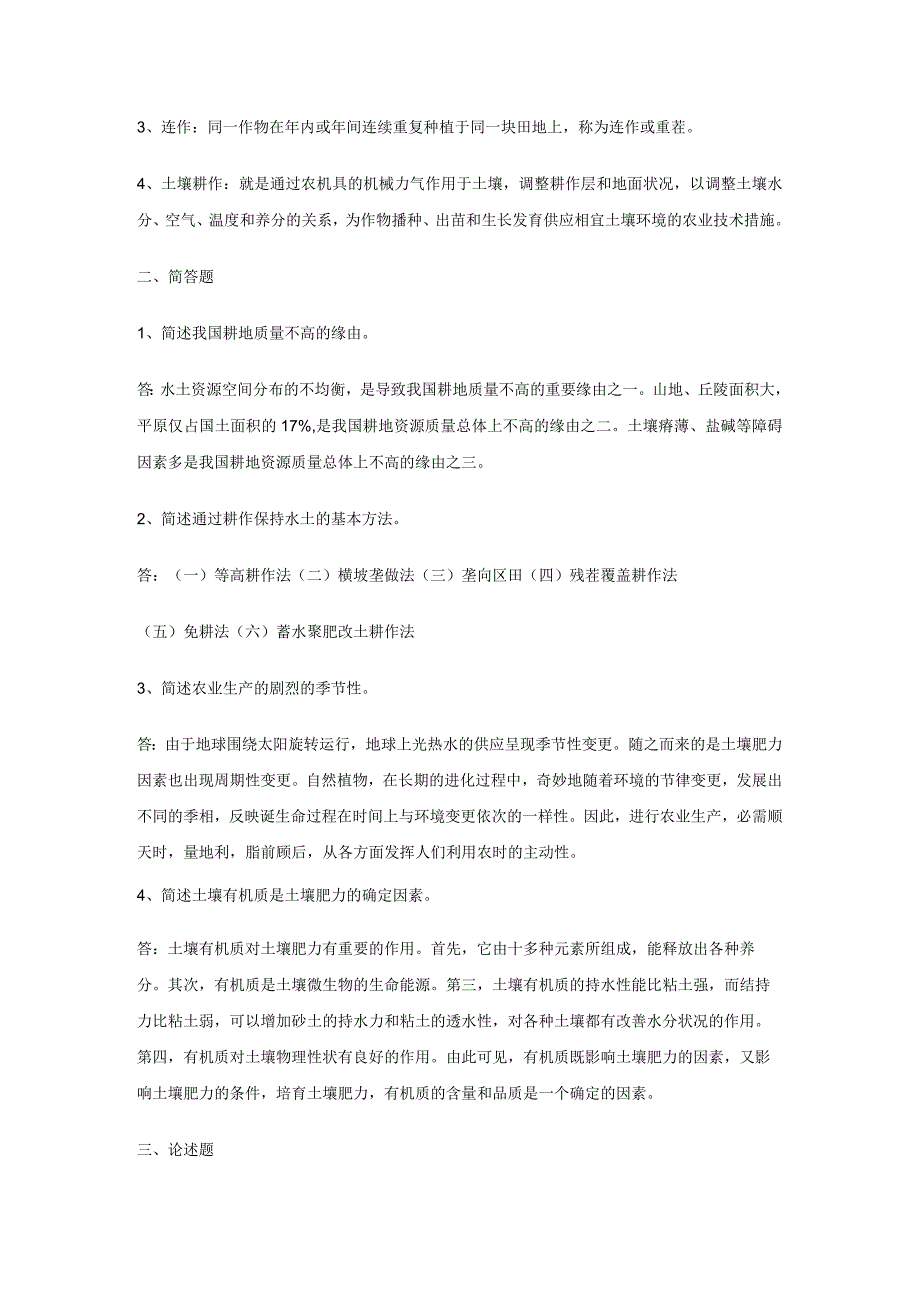 2023耕作学网上作业题.docx_第3页