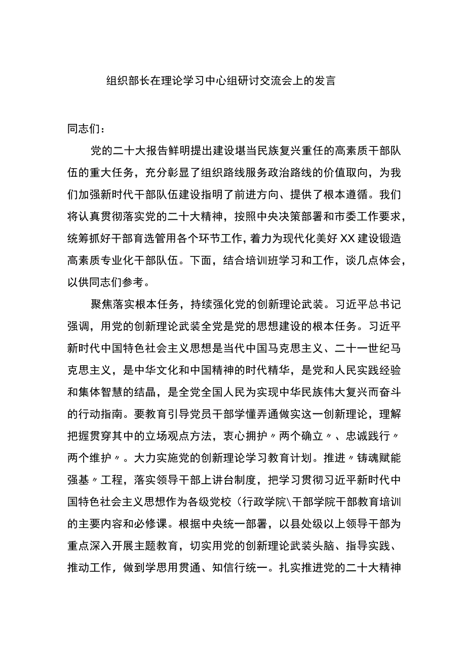 在理论学习中心组研讨交流会上的发言材料汇编（5篇）.docx_第2页