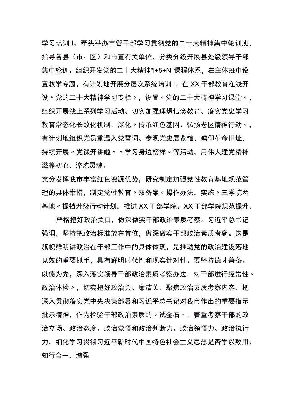 在理论学习中心组研讨交流会上的发言材料汇编（5篇）.docx_第3页