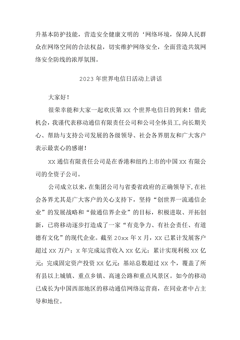 2023年世界电信日活动总结汇编3篇.docx_第2页