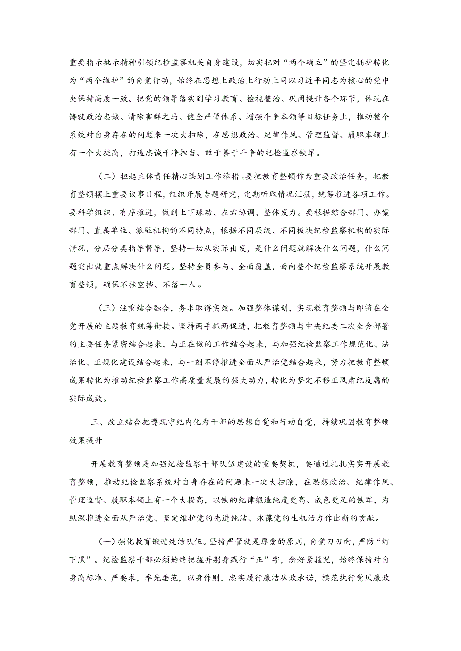 纪检监察干部队伍教育整顿党课讲稿：练就过硬本领 用实干笃行诠释担当精神 争做新时代精品纪检监察干部.docx_第3页