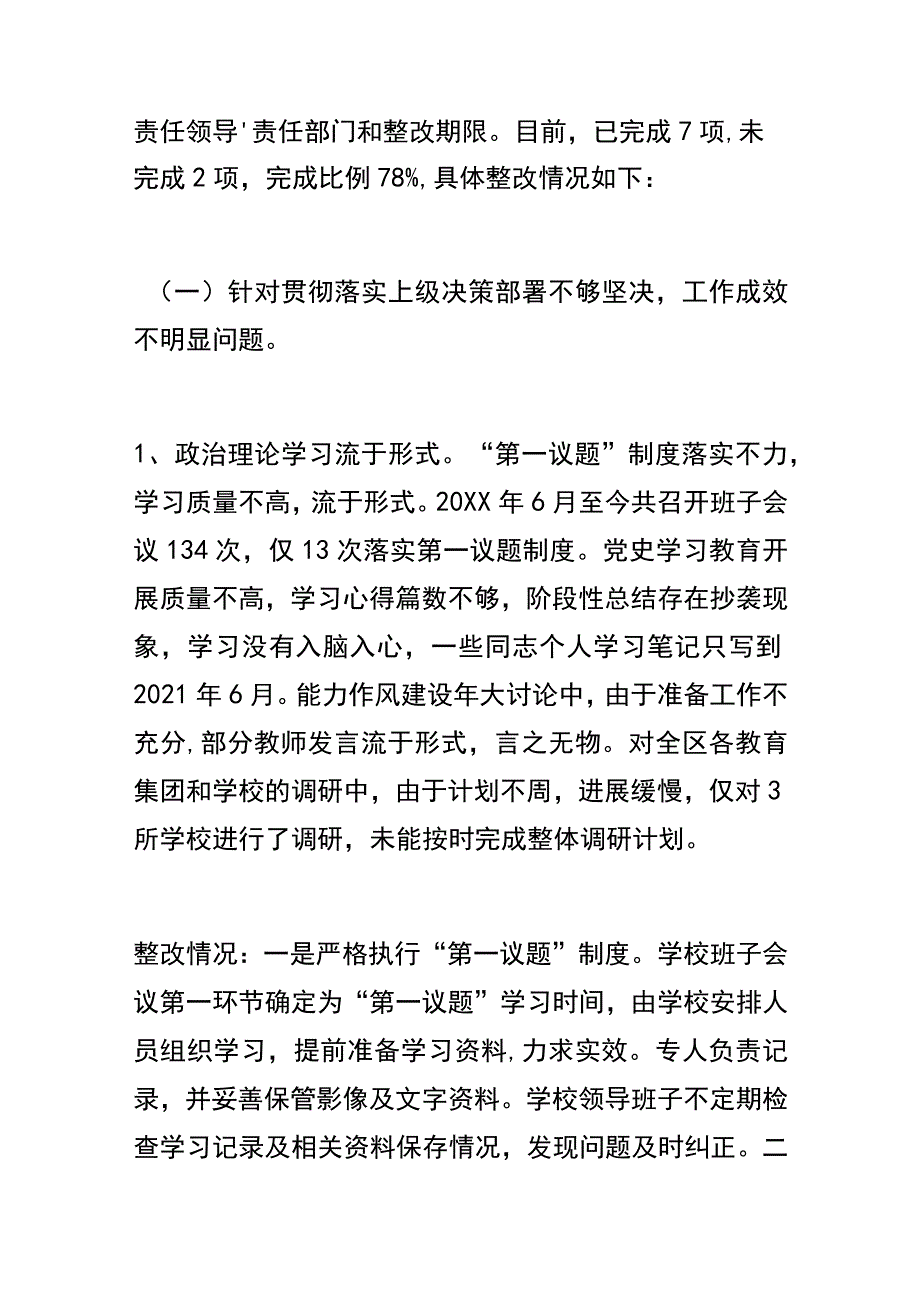 学校党支部关于巡察整改情况的报告.docx_第2页