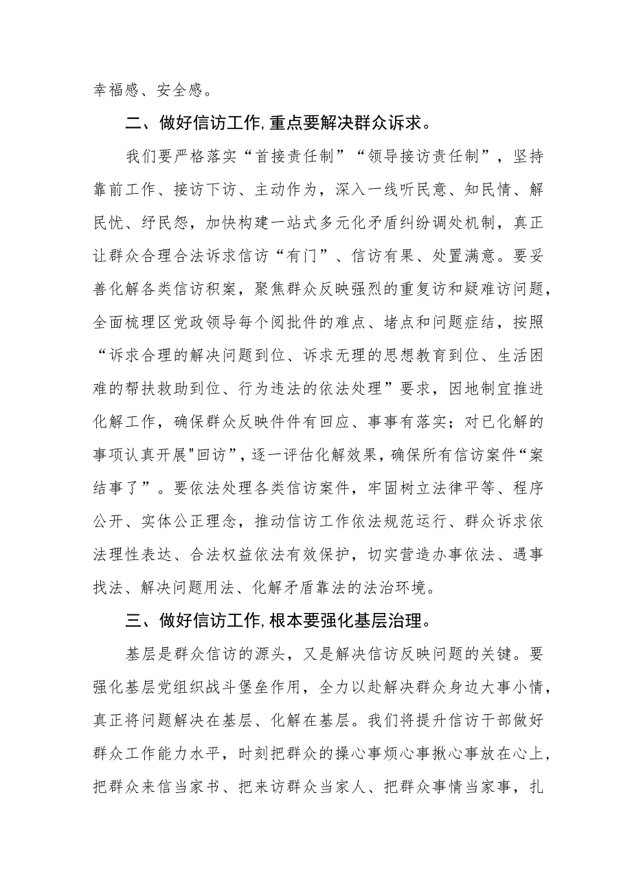 政法人员《信访工作条例》实施一周年学习心得体会七篇.docx_第3页