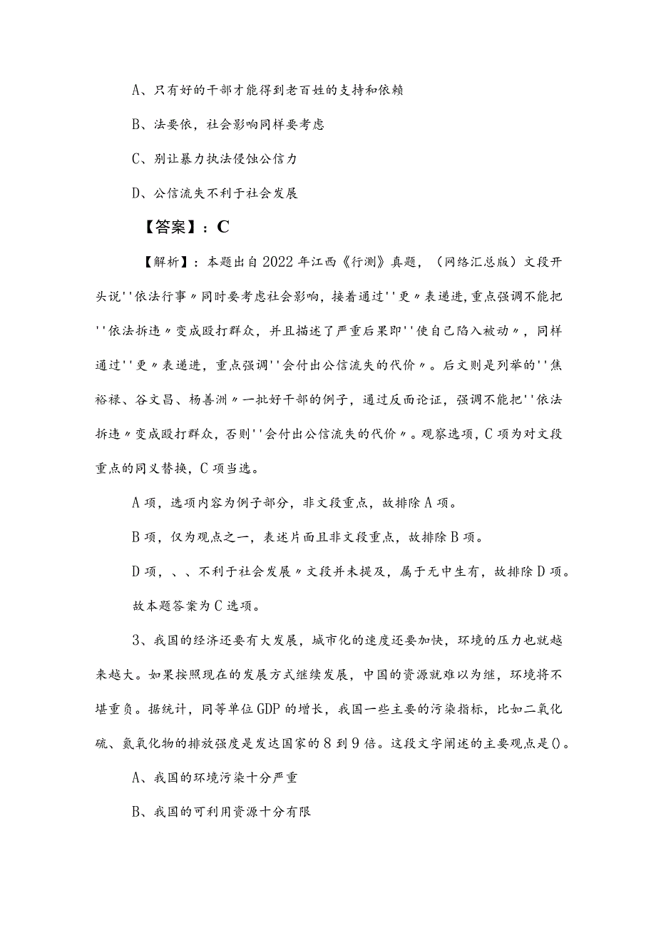 2023年度事业单位编制考试职业能力倾向测验综合测试卷（含答案及解析）.docx_第2页