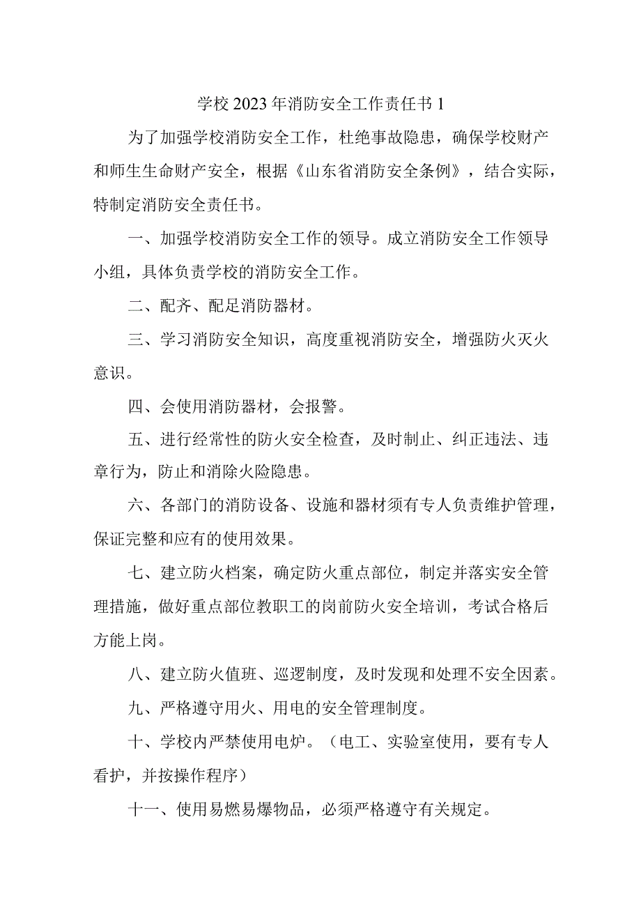 消防安全工作责任书汇编十篇.docx_第1页