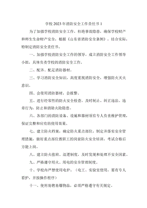 消防安全工作责任书汇编十篇.docx