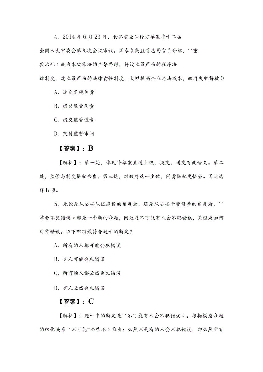 2023年国有企业考试职业能力倾向测验训练卷含答案及解析.docx_第3页