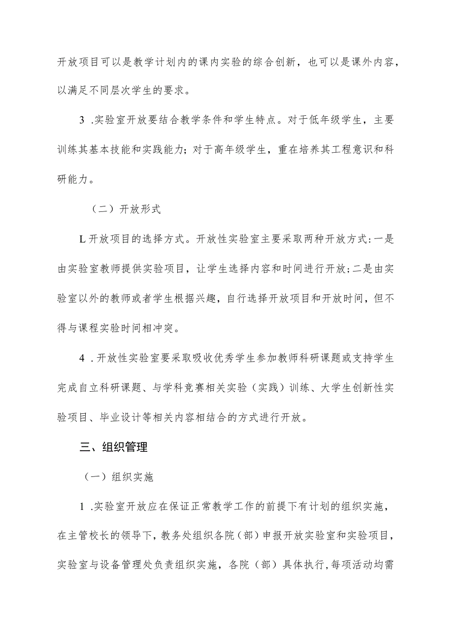 开放实验室管理办法.docx_第2页