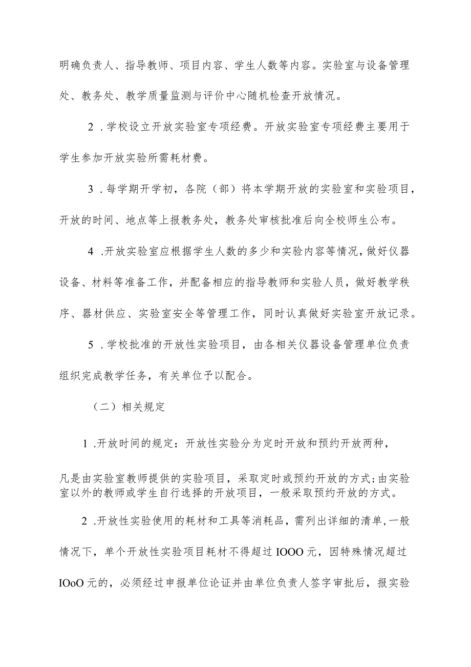 开放实验室管理办法.docx_第3页