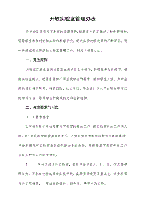 开放实验室管理办法.docx