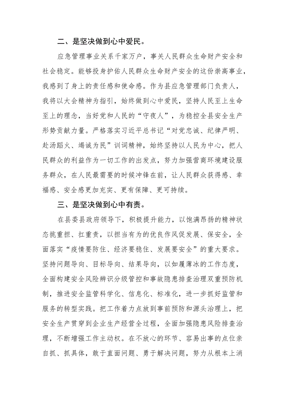 县应急管理局党委书记、局长学习党的二十大精神心得体会.docx_第2页