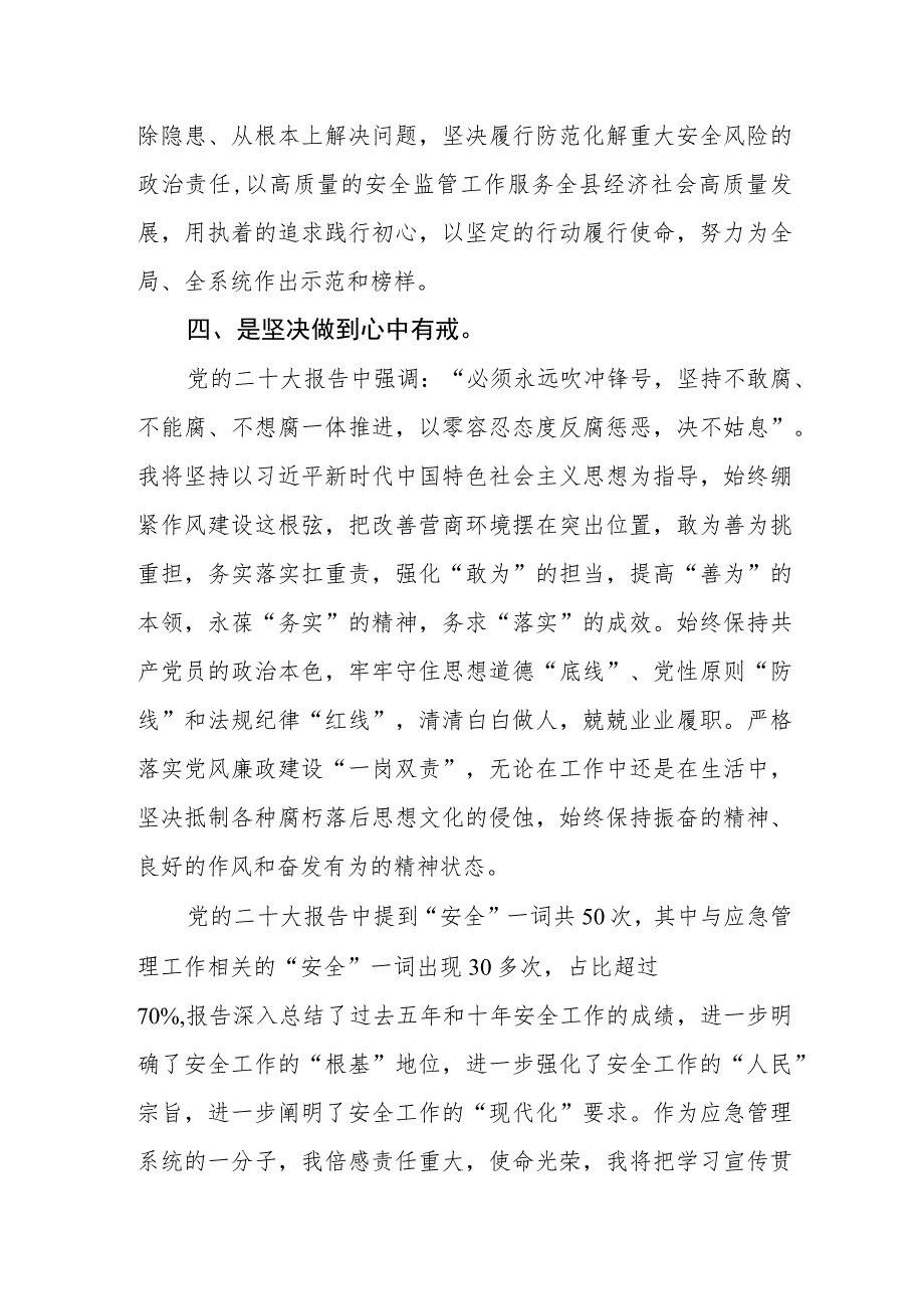 县应急管理局党委书记、局长学习党的二十大精神心得体会.docx_第3页