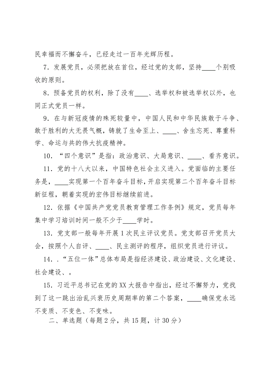 2023年入党积极分子培训考试题（附答案）.docx_第2页